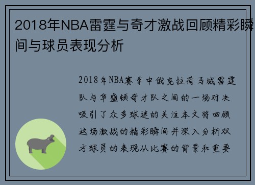 2018年NBA雷霆与奇才激战回顾精彩瞬间与球员表现分析