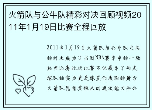 火箭队与公牛队精彩对决回顾视频2011年1月19日比赛全程回放